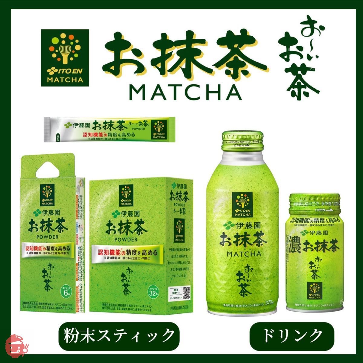 機能性表示食品] 伊藤園 おーいお茶 お抹茶 パウダー スティック 1.7g