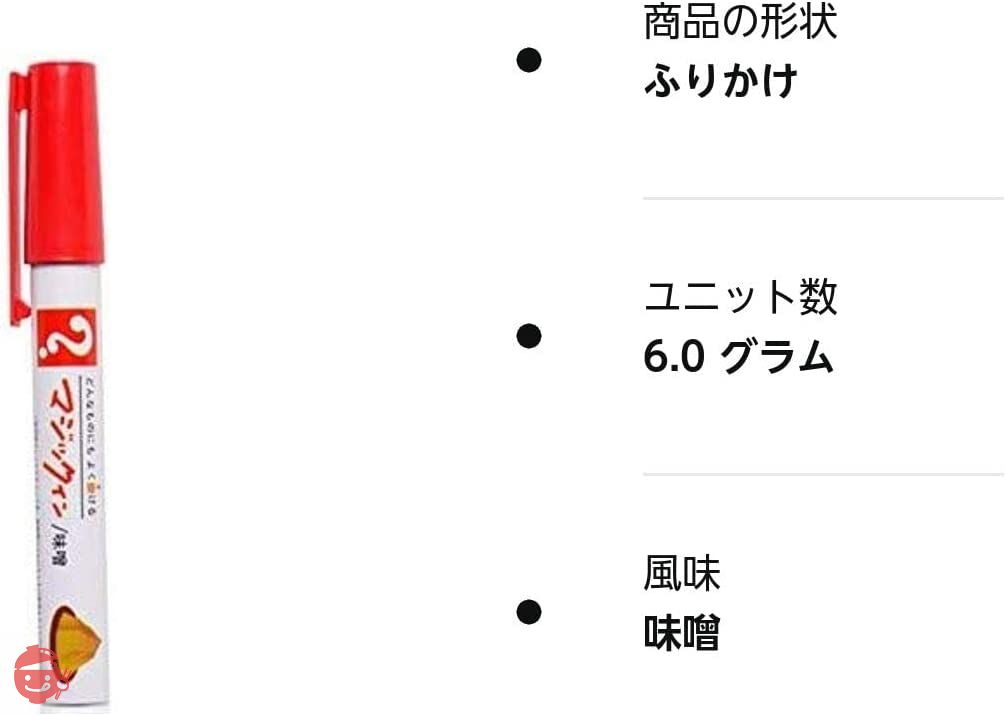 マジックふりかけ 日本の味シリーズ[おもしろ 食品 雑貨 ペン ふりかけ][景品 ビンゴ 二次会 運動会 結婚式 イベント パーティ][ゴルフコンペ景品 ] (味噌)の画像