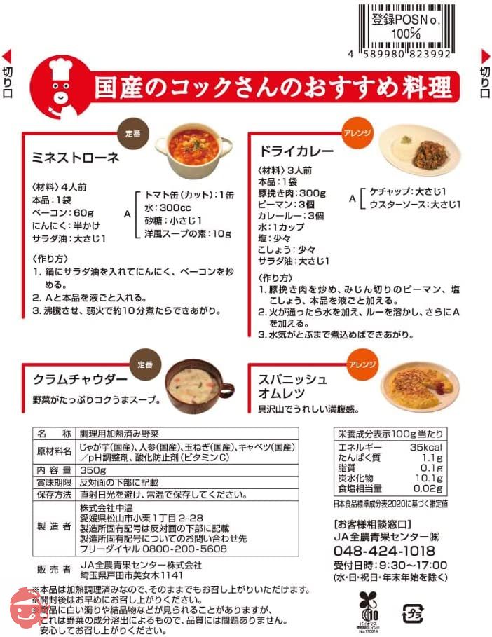 国産 みんなのやさい ミネストローネ用 350g(約3人前) ×12袋の画像