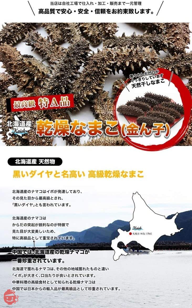 乾燥なまこ 特Ａ品 北海道産 ２Ｓサイズ ２００ｇ ８０〜１１０個前後入りの画像