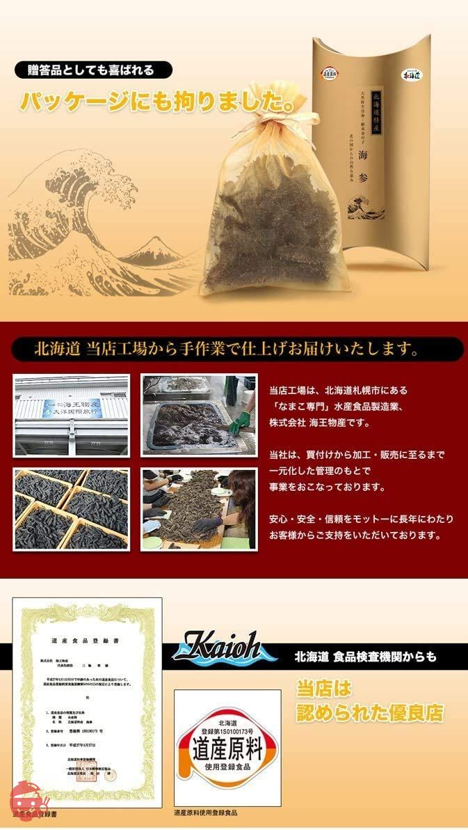 乾燥なまこ 特Ａ品 北海道産 ２Ｓサイズ ２００ｇ ８０〜１１０個前後入りの画像