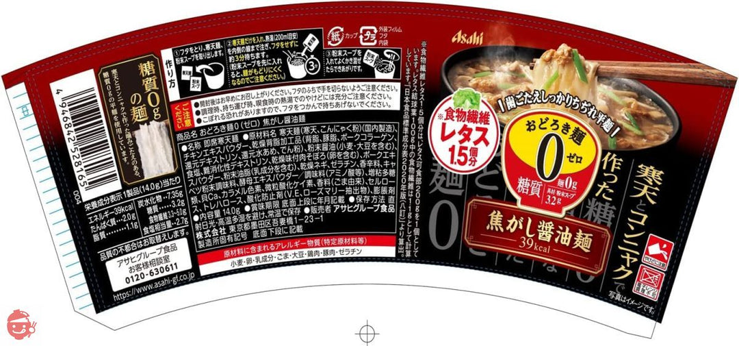 アサヒグループ食品 おどろき麺0焦がし醤油麺 14.1g ×6個の画像