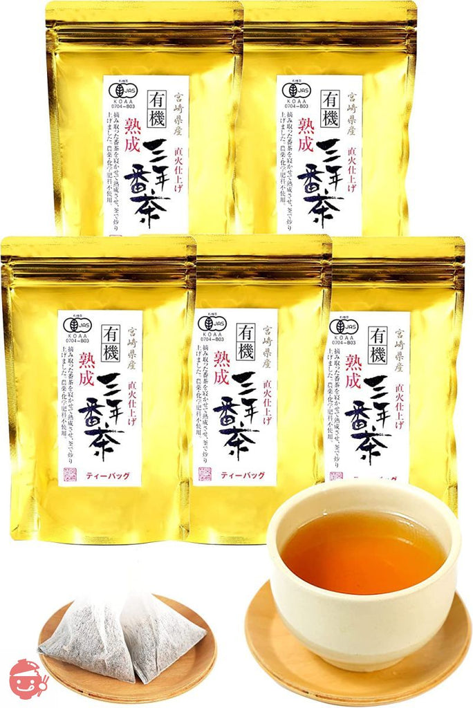 宮﨑茶房 有機熟成 三年番茶 ティーバッグ 5袋 (5gx18包/袋) 有機JAS