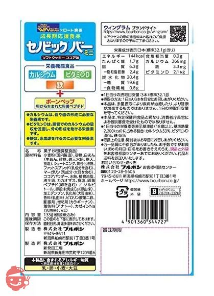 ブルボン セノビックバーミニソフトクッキーココア味 133g×12袋の画像