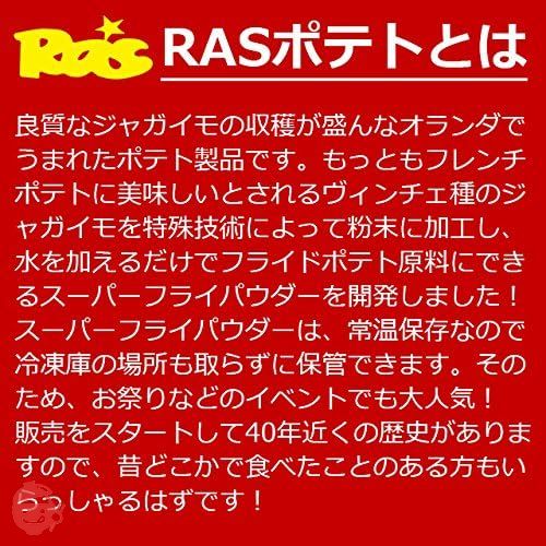 ラス [ スーパーフライパウダー 1pc ] ラスポテトの素 ロングポテト 【 グルメ大陸 】の画像