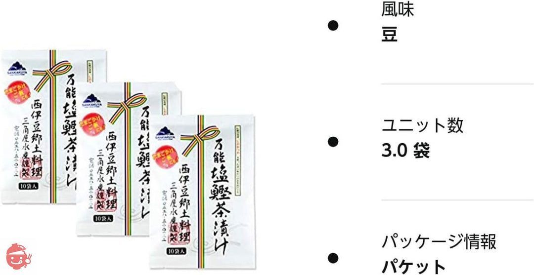 西伊豆 三角屋水産 万能塩鰹茶漬け 10食の画像