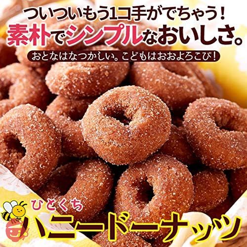 天然生活 ひとくちハニードーナツ おやつ スイーツ 駄菓子 たっぷり 大容量 国内製造 イベント (500g(1袋))の画像