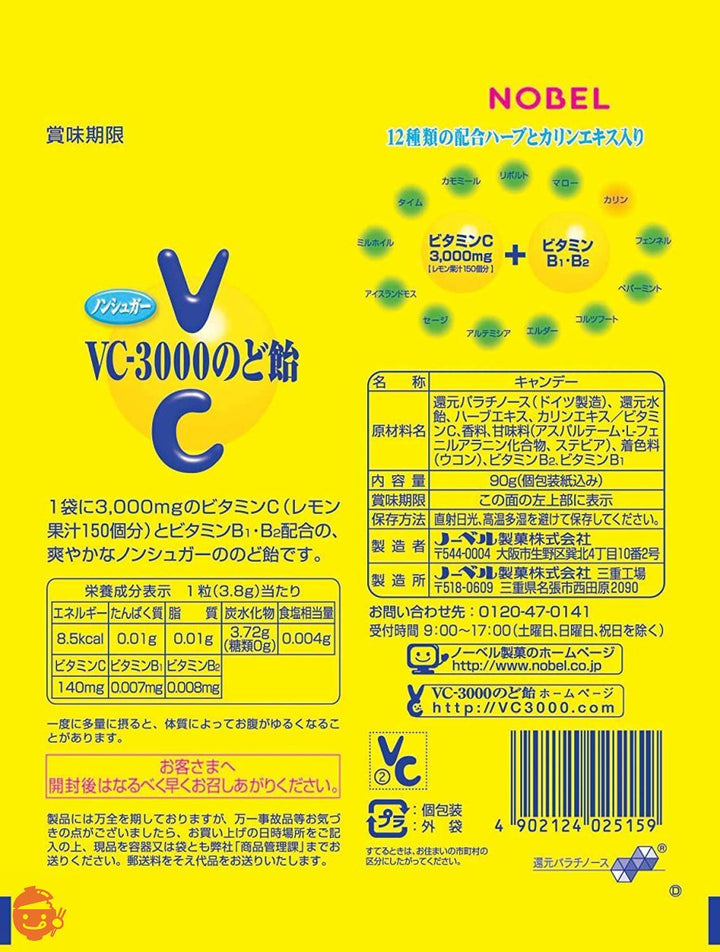 ノーベル VC-3000のど飴 レモン 90g×6袋 (ケース販売)の画像