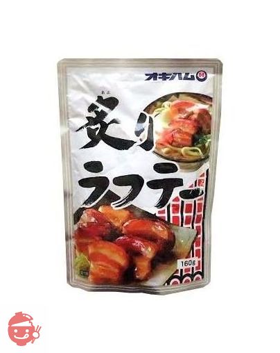 炙りラフテー 160g×5P オキハム 豚三枚肉を香ばしく炙り 沖縄そばの具材 お酒の肴 夕食の一品の画像