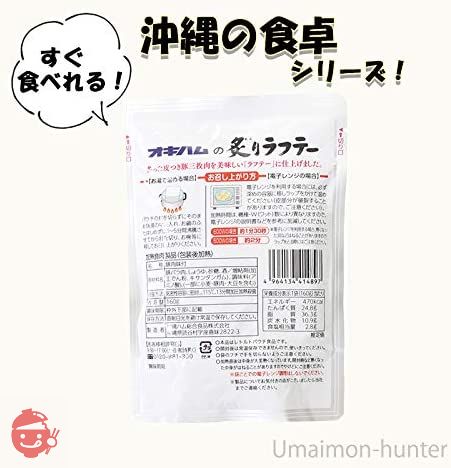 炙りラフテー 160g×3P オキハム 豚三枚肉を香ばしく炙り 沖縄そばの具材 お酒の肴 夕食の一品の画像