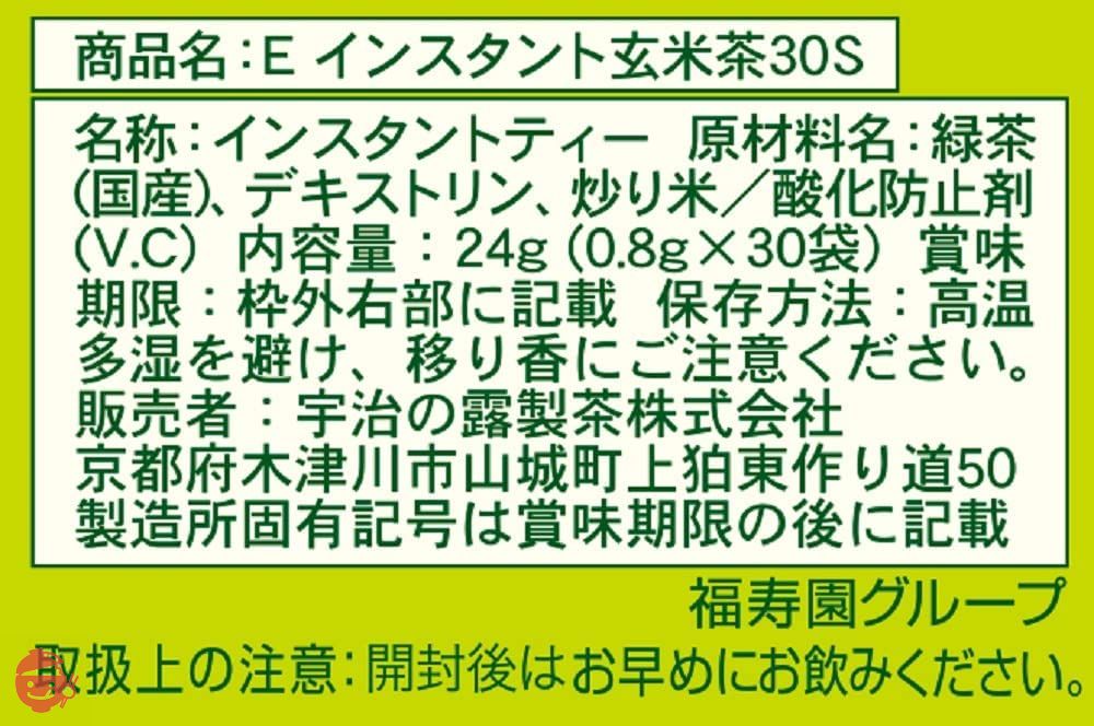 宇治の露 伊右衛門 インスタント玄米茶スティック (0.8g×30P)×3個の画像