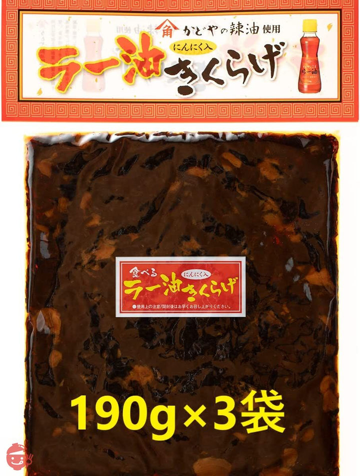 ラー油きくらげ(３袋セット)企画【ピリ辛つぼ漬きくらげ試食付き丸虎食品工業製造かどや製油ラー油使用】の画像