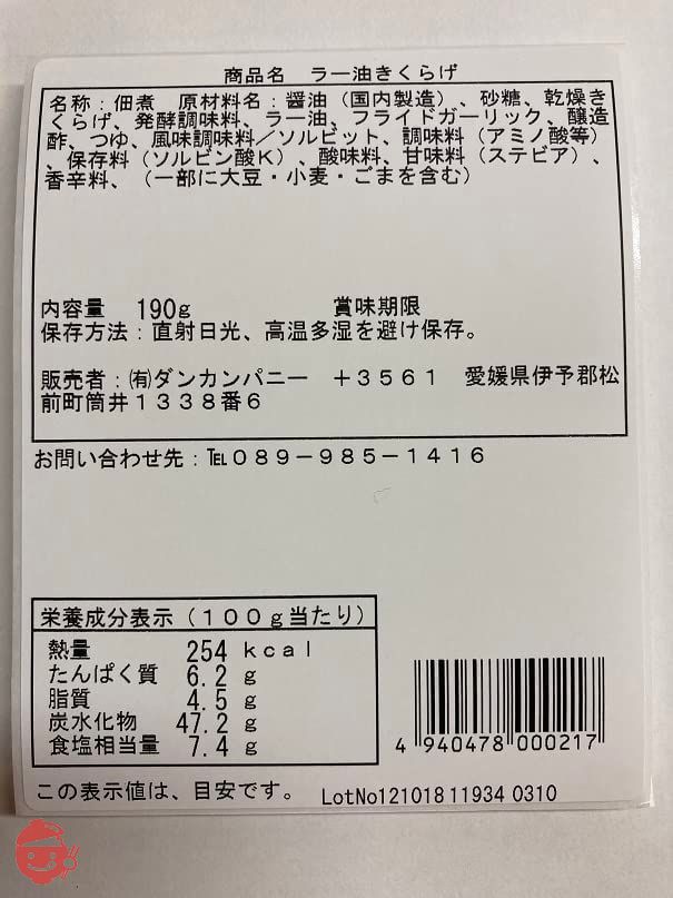 ラー油きくらげ(5袋セット)企画【ピリ辛つぼ漬きくらげ試食付き丸虎食品工業製造かどや製油ピリ辛ラー油使用】の画像