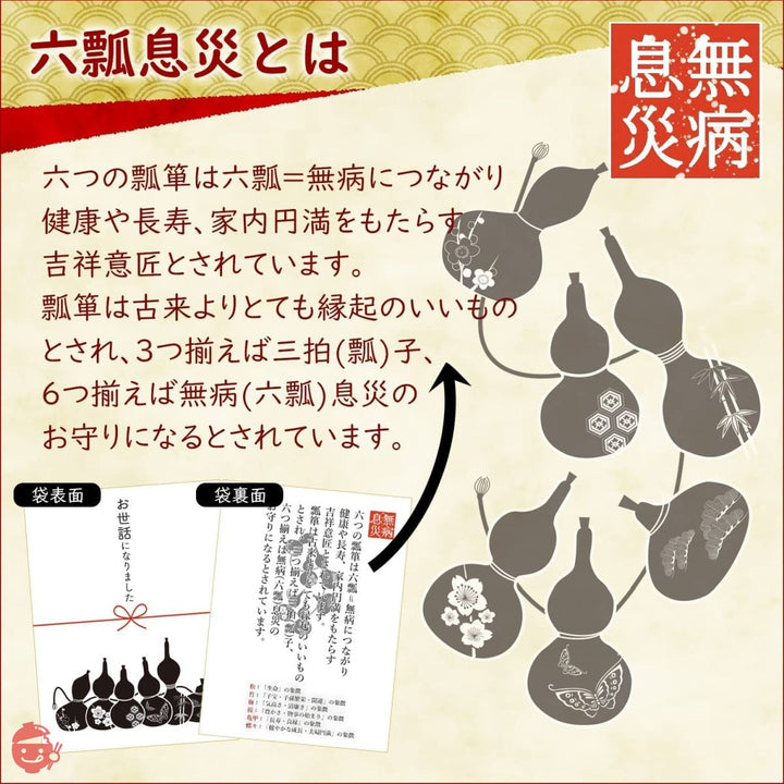 退職 お菓子 プチギフト 六瓢せんべい お世話になりました 12セット 24枚入り 個包装済みの画像