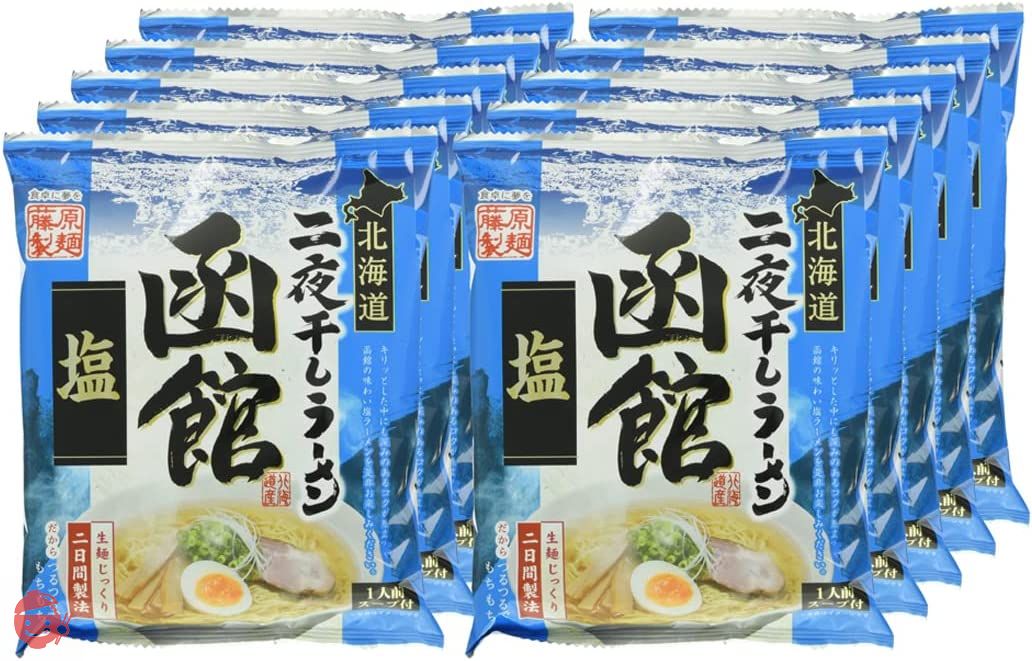 藤原製麺 北海道二夜干しラーメン函館塩 104.5g×10袋の画像