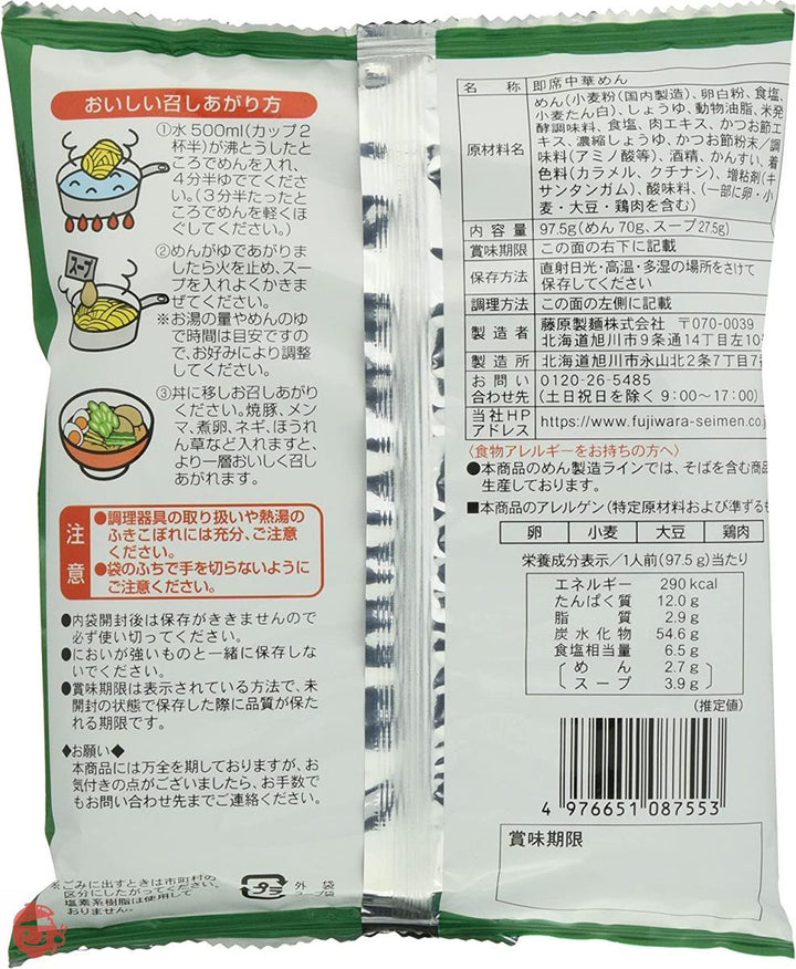 藤原製麺 北海道二夜干しラーメン釧路醤油 97.5g×10袋の画像
