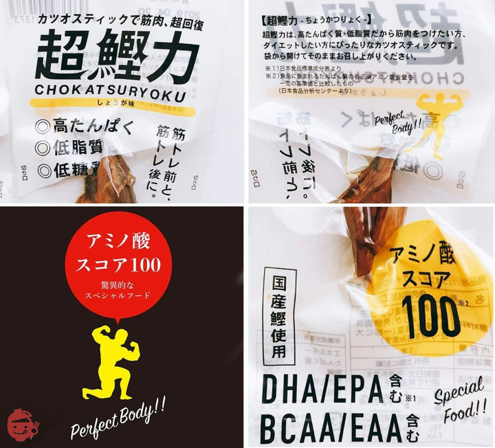 アミノ酸スコア100 国産鰹スティック しょうゆ味10本セット【100gで29.2gの高たんぱく質量】/DHA EPA BCAA EAAを含む サラダチキンやプロテインの代替品として サラダフィッシュの画像