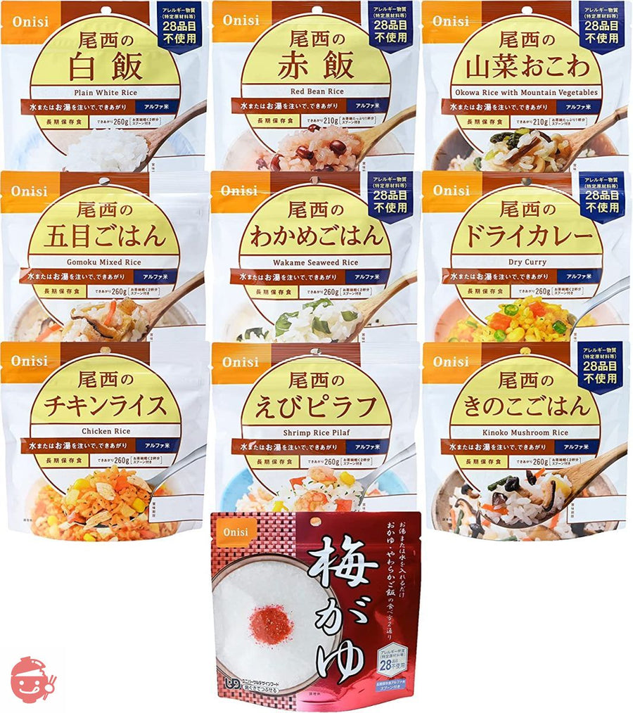 尾西食品 アルファ米10種類セット (非常食・保存食)の画像
