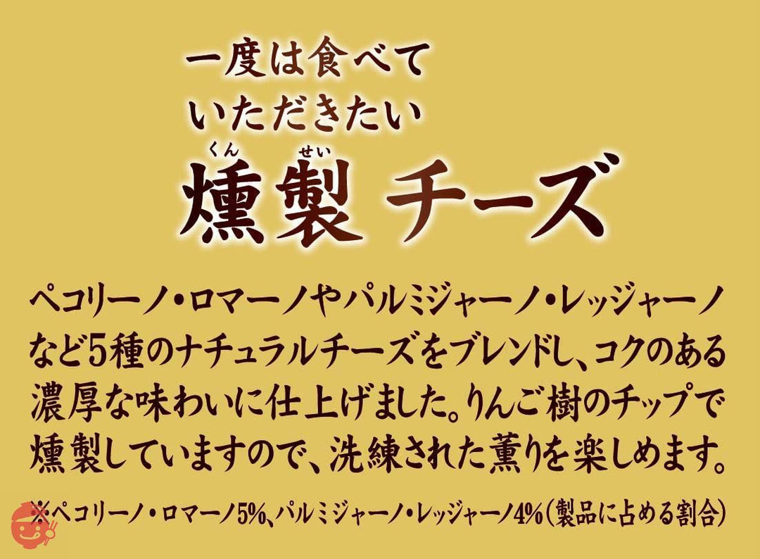 なとり 一度は食べていただきたい燻製チーズ 64g×5袋の画像