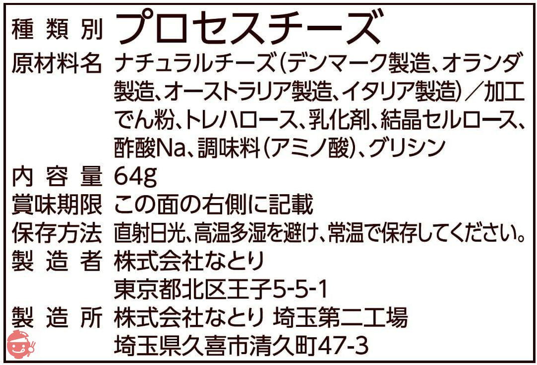 なとり 一度は食べていただきたい燻製チーズ 64g×5袋の画像