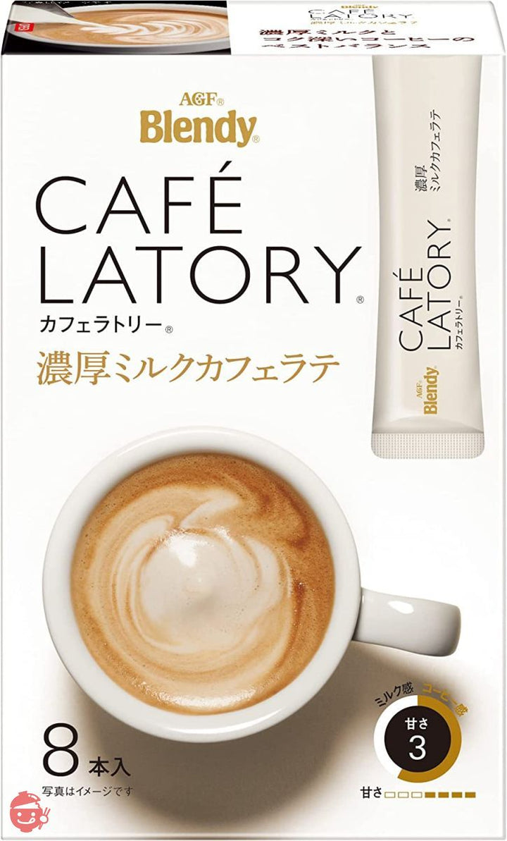 AGF ブレンディ カフェラトリー スティック 濃厚ミルクカフェラテ 8本×6箱 【 スティックコーヒー 】の画像