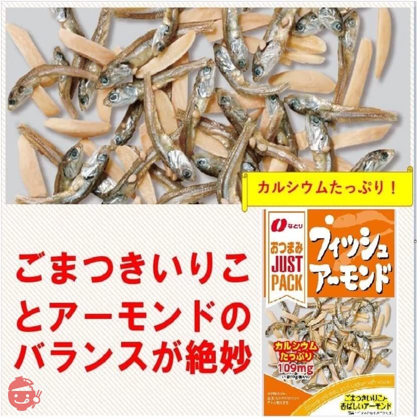 なとり JUSTPACKフィッシュアーモンド 19g×10袋の画像