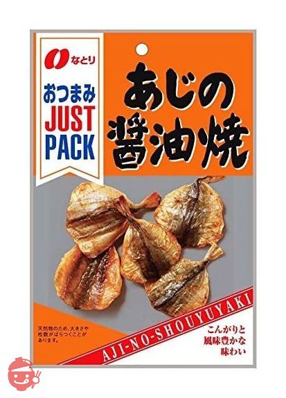 なとり JUSTPACKあじの醤油焼き 19g×10袋の画像