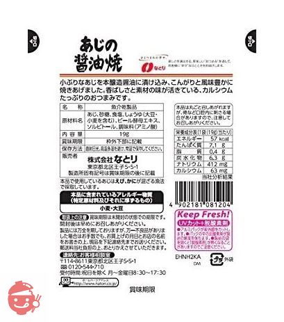 なとり JUSTPACKあじの醤油焼き 19g×10袋の画像