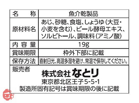 なとり JUSTPACKあじの醤油焼き 19g×10袋の画像