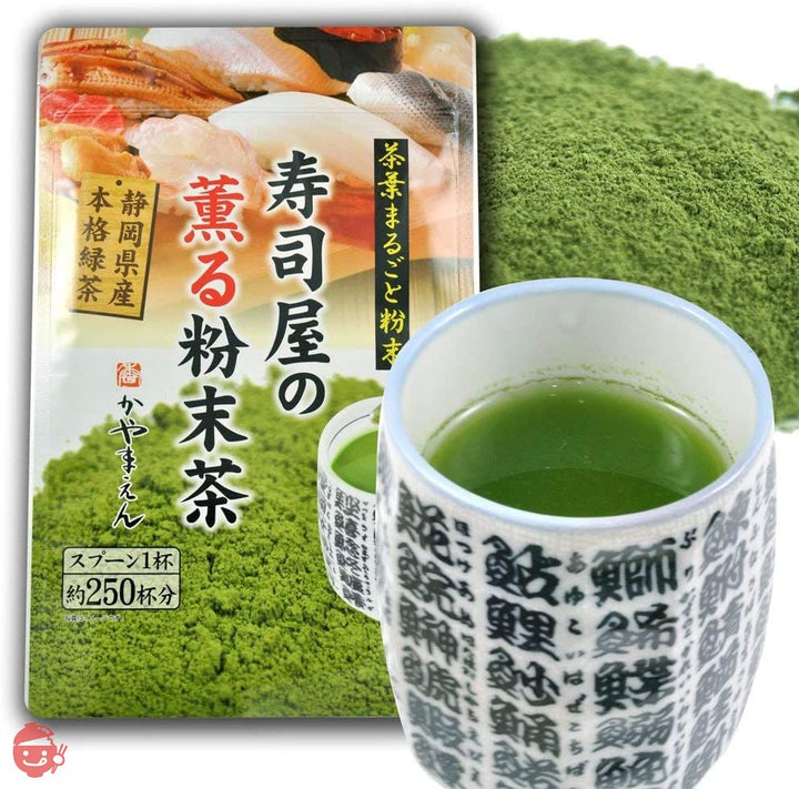 静岡産 寿司屋の 粉末茶 煎茶 （100g） お寿司の お茶 粉茶 粉末緑茶 玄米微量入 250～350杯分の画像