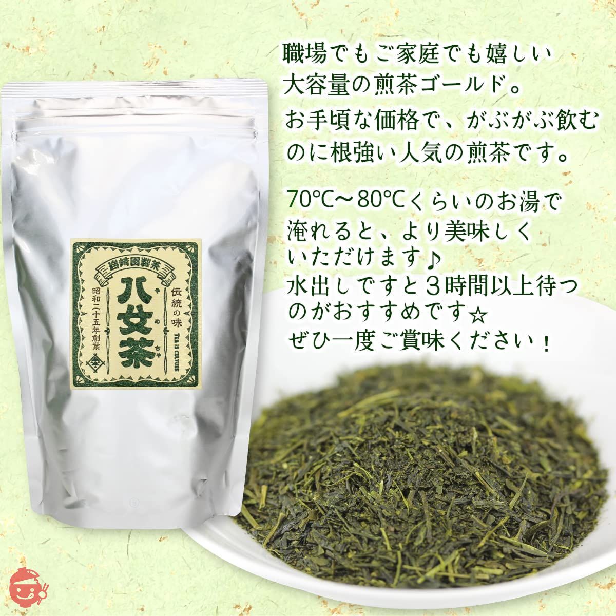八女茶岩崎园青茶煎茶黄金300g 家用/商用/工作场所使用福冈县