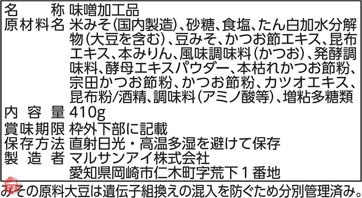 マルサン だし香る鮮度みそあわせ 410g×8本の画像