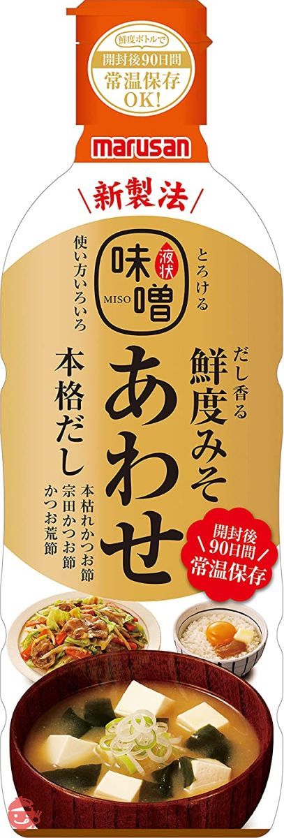 マルサン だし香る鮮度みそあわせ 650g×3本の画像