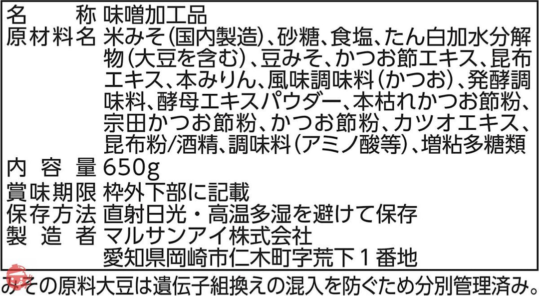 マルサン だし香る鮮度みそあわせ 650g×3本の画像