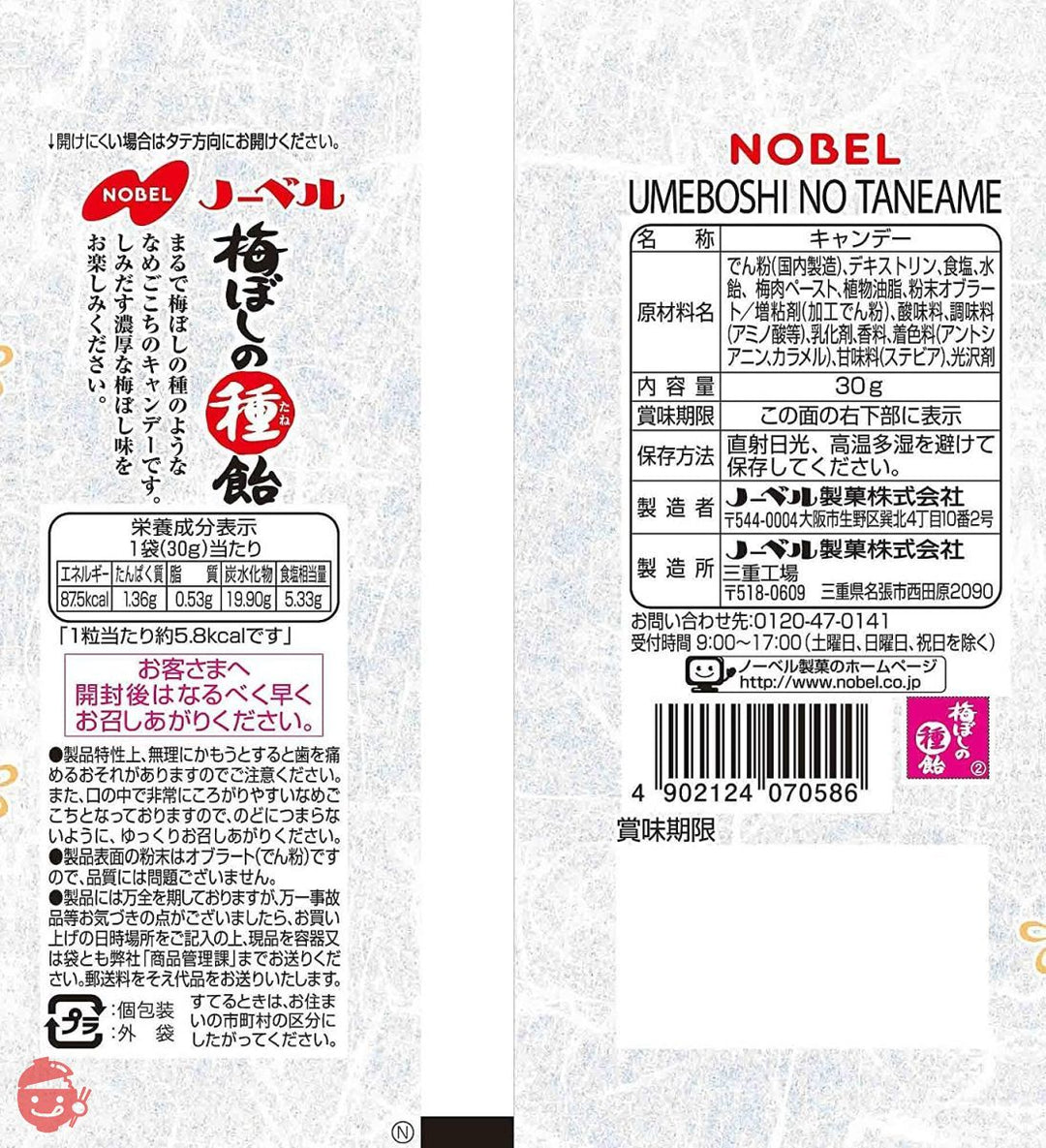 ノーベル 梅干の種飴 30g×6個の画像