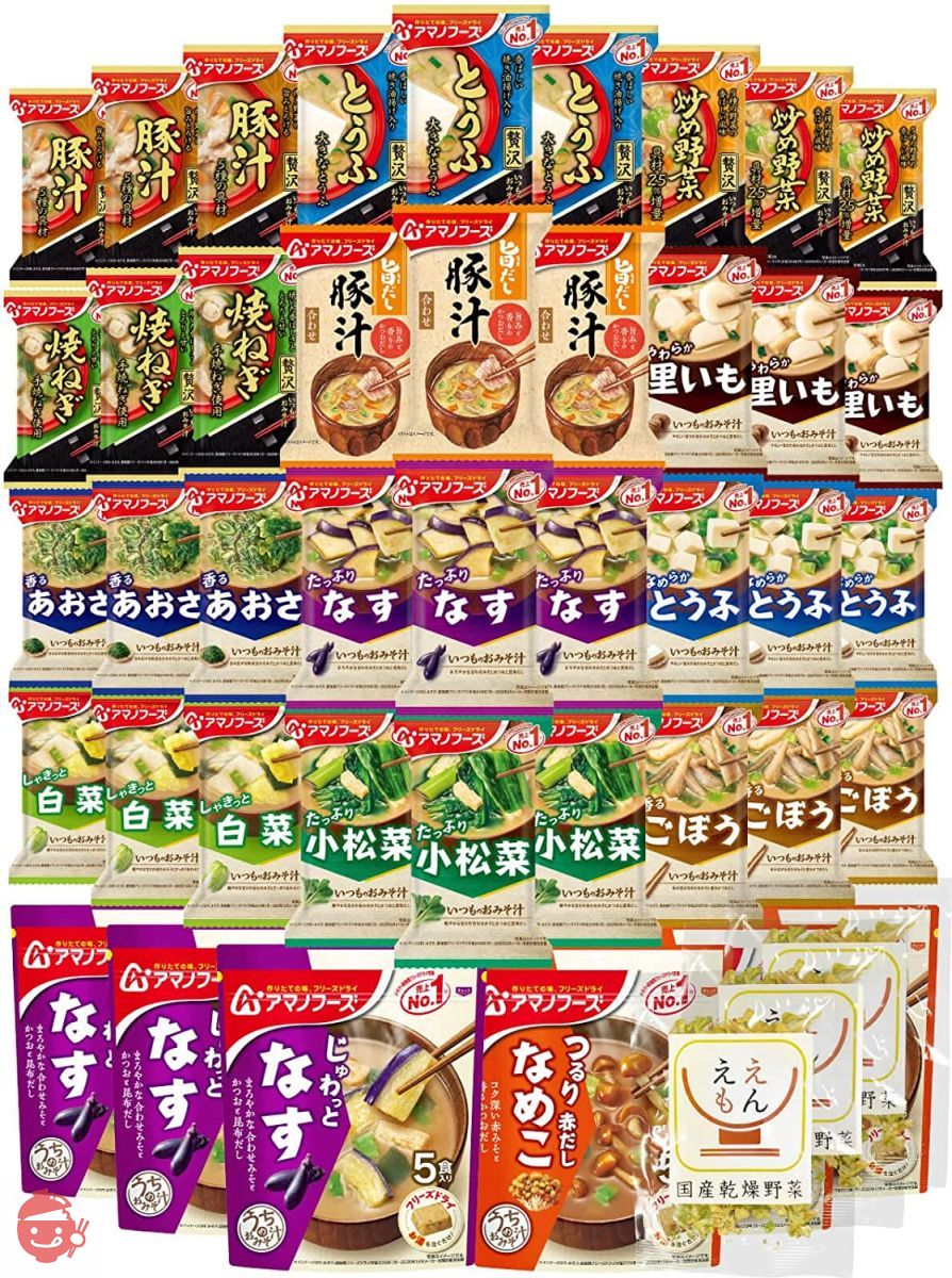 アマノフーズ フリーズドライ 味噌汁 14種66食 詰め合わせ セット インスタント食品 常温保存 国産乾燥野菜の画像