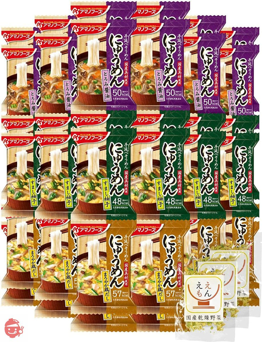 アマノフーズ フリーズドライ にゅうめん 3種36食 詰め合わせ 国産乾燥野菜 セット 常温 即席 和食 素麺の画像