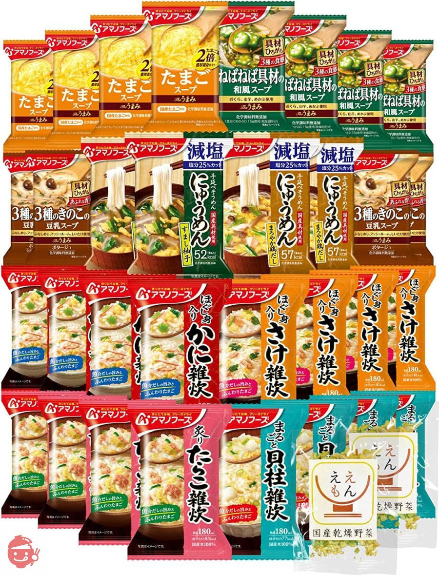 アマノフーズ フリーズドライ 海鮮 雑炊 スープ 減塩 にゅうめん 9種32食 詰め合わせ 国産乾燥野菜 セットの画像