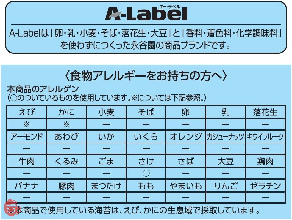 永谷園 業務用A-Labelすこやかふりかけ さけ 50袋入の画像