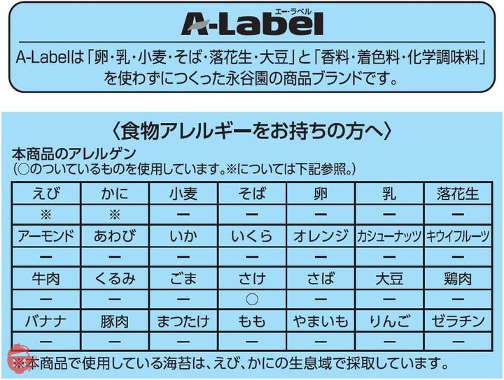 永谷園 業務用A-Labelすこやかふりかけ さけ 50袋入の画像