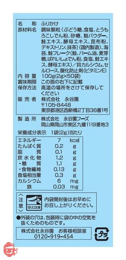 永谷園 業務用A-Labelすこやかふりかけ さけ 50袋入の画像