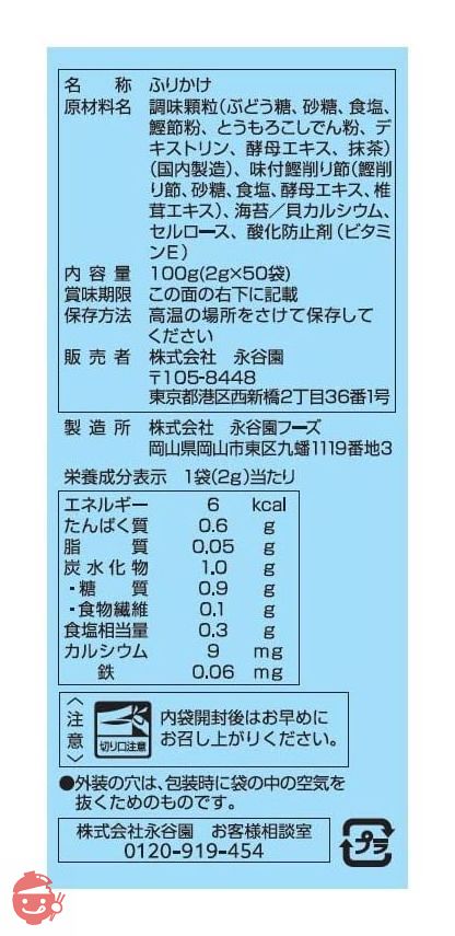 永谷園 業務用Aラベルすこやかふりかけ おかか 2g×50袋入りの画像