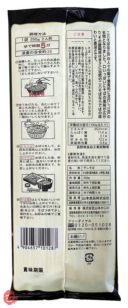 Yamamoto Kajino traditional Nihachi soba 250g x 20 pieces – Japacle