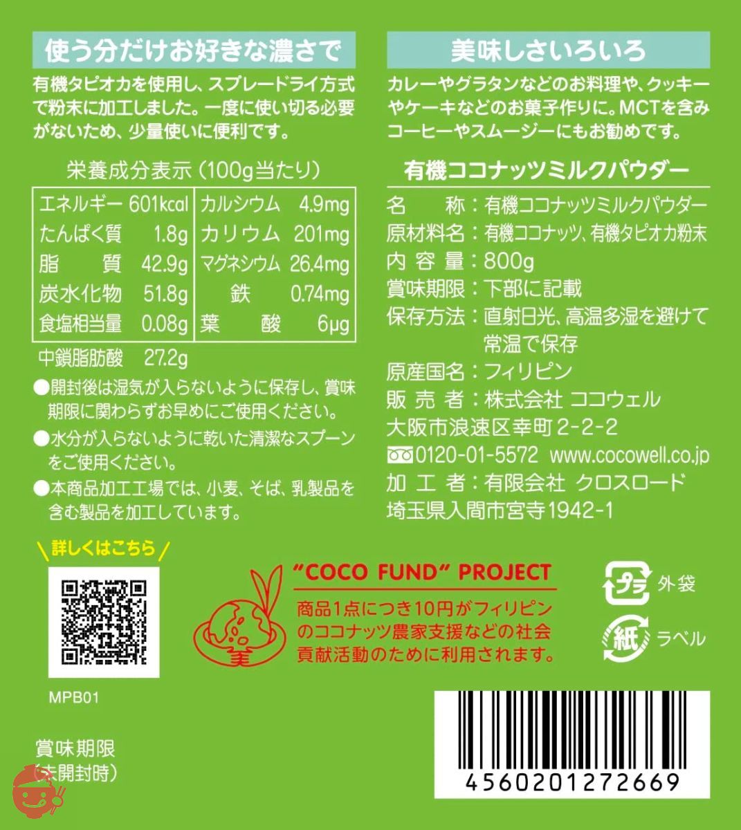 有機ココナッツミルクパウダー800gの画像