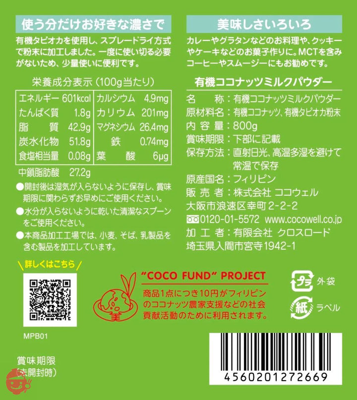 有機ココナッツミルクパウダー800gの画像