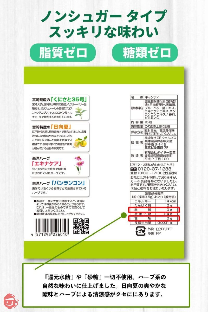 くにさと35号のど飴 ノンシュガー のど飴 [ 甘味料 不使用 ] 独自成分配合 糖類0 個包装 エキナケア のどあめ 6袋の画像