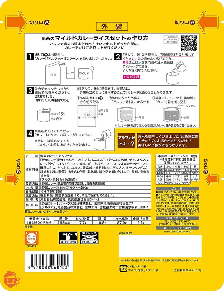 尾西食品 CoCo壱番屋監修 マイルドカレーライスセット 6袋入 (非常食・保存食)の画像