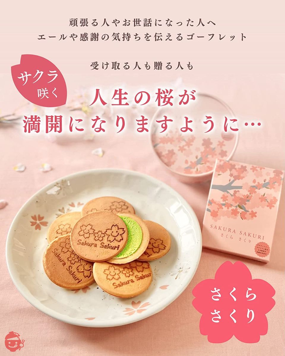 さくらさくり グルテンフリー お菓子 ゴーフレット 抹茶味 ギフト 個包装 (プチ箱2枚入り×10箱セット)の画像