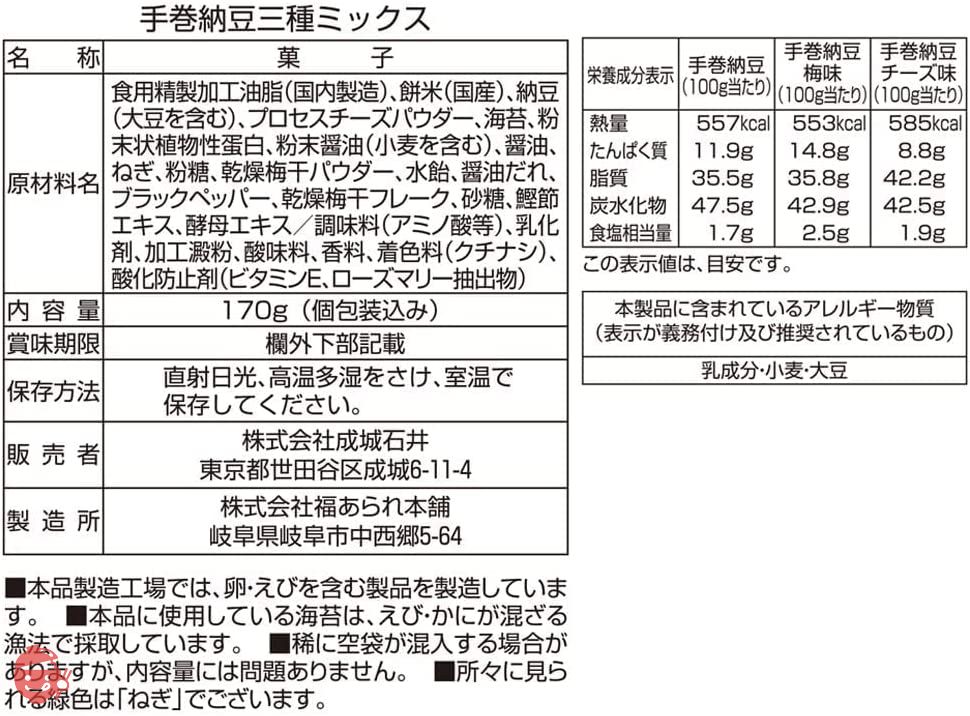 成城石井 手巻納豆 三種ミックス 170gの画像