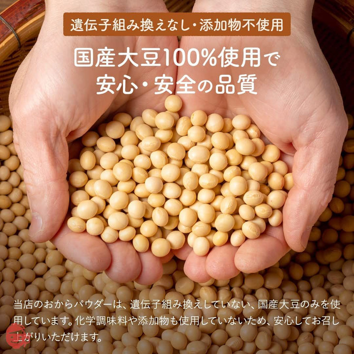 おからパウダー 超微粉 国産大豆100％ （チャック付き袋） 150メッシュ 500gの画像